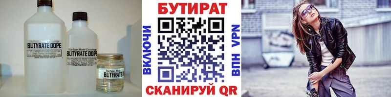 БУТИРАТ вода  что такое наркотик  Артёмовск 